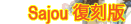 Sajou������